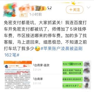 快自查！凌晨被盜刷162筆超8萬 手把手教你關閉“免密支付”