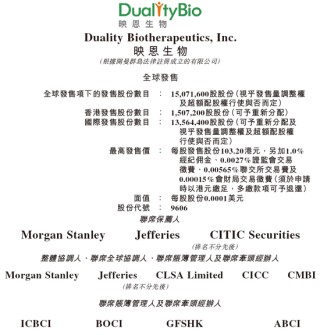 映恩生物今招股，4月15日香港上市，引入豪華基石投資陣容，包括BioNTech、LAV等