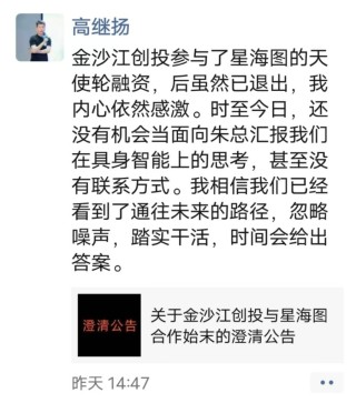人形機器人有泡沫？朱嘯虎“批量退出”，星海圖、松延動力創(chuàng)始人接連回應