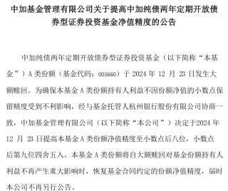 什么情況？中加純債兩年定開基金規(guī)模超8億竟選擇清盤