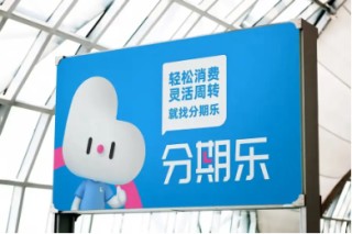樂信發(fā)布Q4財報：營收36.6億，利潤同比增長32.5%，各項經(jīng)營指標持續(xù)改善