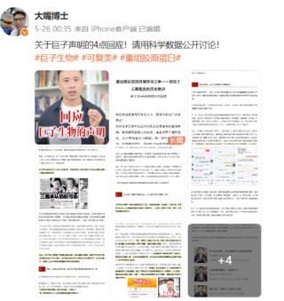 “追著捶巨子生物”的大嘴博士與華熙生物持股同一公司？個人賬號多次測評推薦華熙旗下產(chǎn)品
