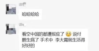 突發(fā)！東北證券付鵬因身體原因辭任，前券商美女分析師：看空中國(guó)的都遭報(bào)應(yīng)了