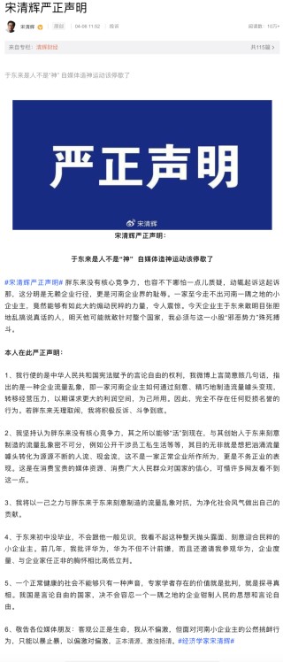 遭胖東來索賠百萬，宋清輝回應(yīng)
