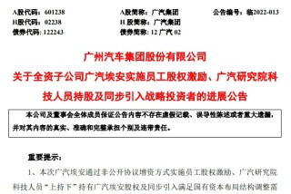 廣汽董事長馮興亞回應埃安員工持股風波：埃安的包袱，我甩不掉！
