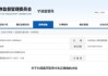 短線交易公司股票獲利！鎮(zhèn)洋發(fā)展原監(jiān)事被責(zé)令改正