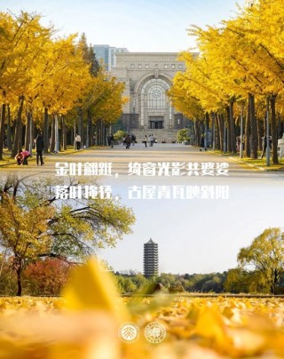 北大祝復旦，120歲生日快樂！