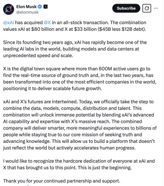 xAI收購X，馬斯克重組AI帝國，“這只是第一步”？