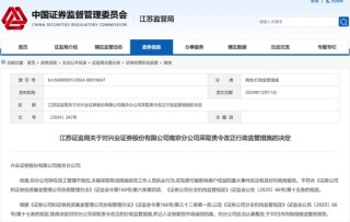 券商罰單，密集披露