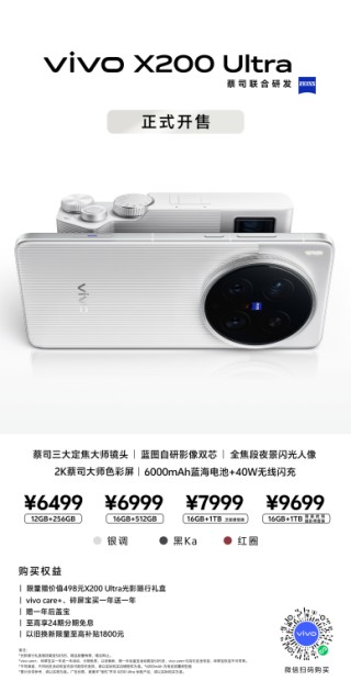 vivo X200 Ultra首銷開啟：全能「V單」引發(fā)專業(yè)影像技術(shù)革命