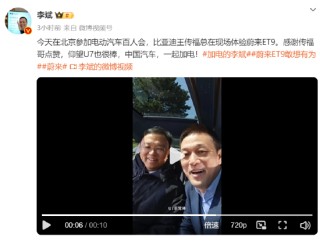李斌邀請王傳福體驗(yàn)蔚來ET9：感謝傳福哥點(diǎn)贊，一起加電