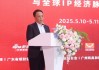 鴻威國(guó)際王照云：中國(guó)生產(chǎn)100個(gè)包包不如歐美賣一個(gè)包的利潤(rùn)，就因?yàn)槲覀儾皇荌P大國(guó)