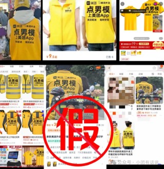 美團(tuán)聲明：定制“擦邊騎手服”惡意博流量，公司將依法追究責(zé)任