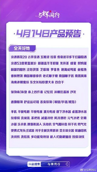 董宇輝來了！與輝同行消博會專場預告