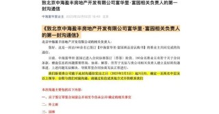 多項(xiàng)目陷維權(quán)爭議，北京樓盤競爭加劇下，中海地產(chǎn)口碑“保衛(wèi)戰(zhàn)”如何破局？