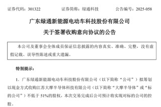 301322，擬收購(gòu)知名半導(dǎo)體公司