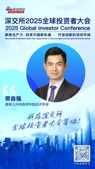 大咖齊聚！展現(xiàn)中國(guó)資產(chǎn)和A股市場(chǎng)投資價(jià)值，深交所2025全球投資者大會(huì)5月19日至20日在深圳舉行（附議程）