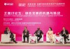 聚焦綠色金融國際合作：綠色轉(zhuǎn)型必須與社會(huì)結(jié)構(gòu)相適應(yīng)