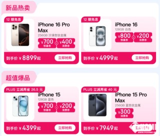 蘋果iPhone 16系列年底降價 標(biāo)準(zhǔn)版4999元入手