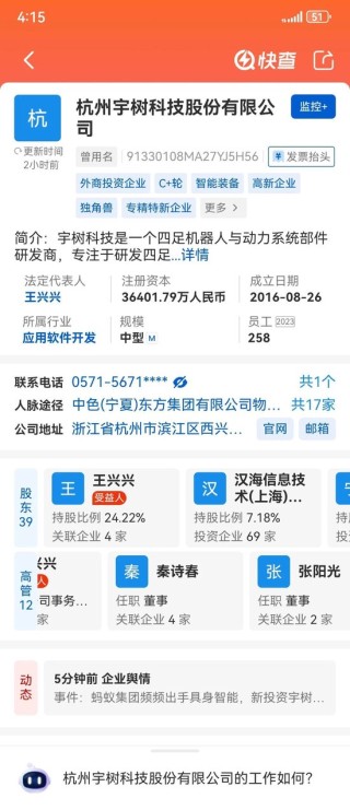 傳年內(nèi)IPO 宇樹科技上市僅剩時(shí)間懸念