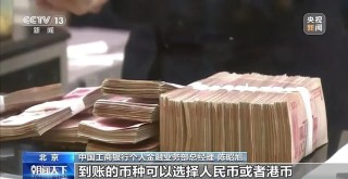 跨境支付通明起上線！內(nèi)地香港居民輸入手機(jī)號即可轉(zhuǎn)賬