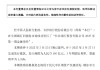 長沙銀行：成功發(fā)行2025年第一期金融債券100億元