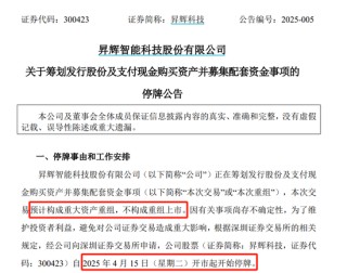 300423，重大資產(chǎn)重組，明起停牌！