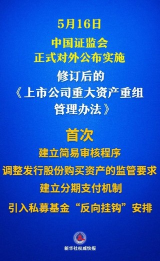 多個“首次”！上市公司重大資產(chǎn)重組新規(guī)落地