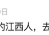 “江西省水”潤田即將上市夢圓，2024年凈賺1.77億