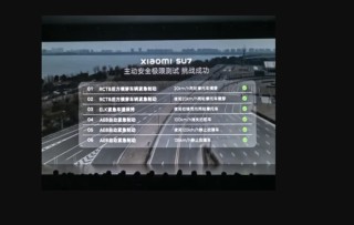 小米SU7事故：大肆宣傳的AEB出事后才知功能有限