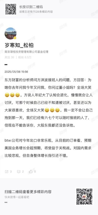 方洪波回應(yīng)接班人問題：你問過董小姐嗎？