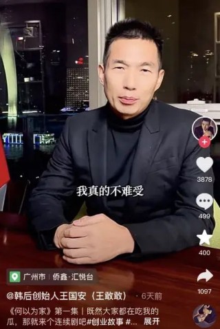 韓后創(chuàng)始人王國安廣州豪宅再被拍賣，自稱巔峰最少有300多套房