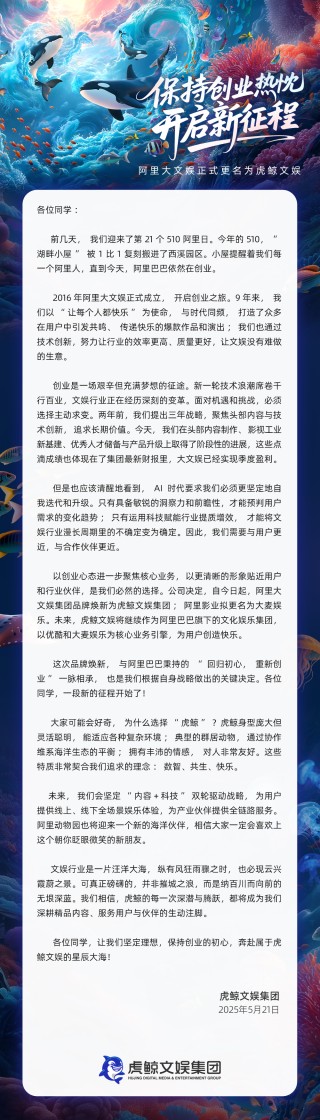 阿里大文娛更名“虎鯨文娛” 董事長還是樊路遠