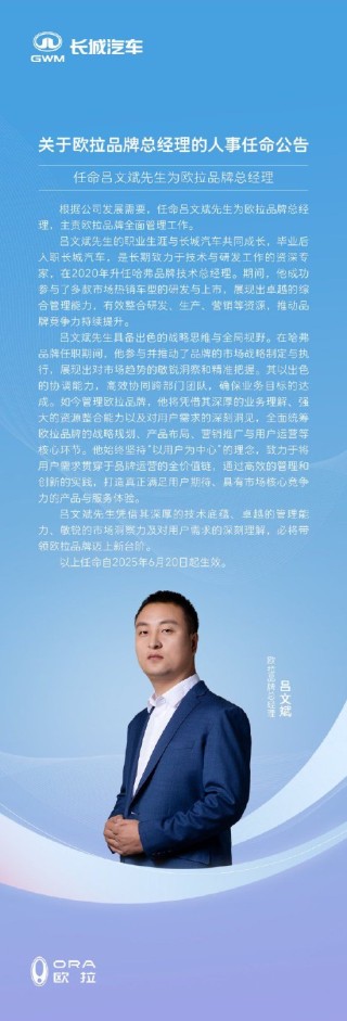 長城歐拉總經(jīng)理換帥 呂文斌接棒能否解開月銷連降困局？