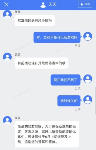 茅臺巽風世界游戲“停服”延期：預計最快6月上旬恢復