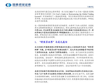 機(jī)構(gòu)“大國(guó)博弈新階段”報(bào)告全文：關(guān)稅扮演手段和目的雙重角色 "美元安全區(qū)"和"去美元化"進(jìn)程同步展開(kāi)