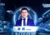 華安基金金拓：AI應(yīng)用迎產(chǎn)業(yè)化元年 深挖應(yīng)用端機會