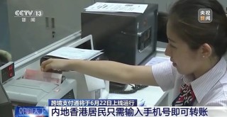跨境支付通明起上線！內(nèi)地香港居民輸入手機(jī)號即可轉(zhuǎn)賬