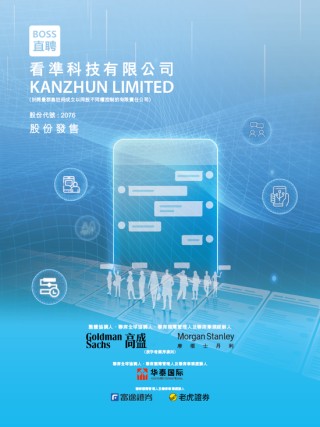 BOSS直聘招股，擬融資最高23.4億，三年前香港上市未募資