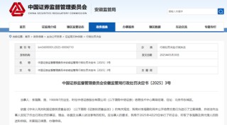 兩券商IT人員“老鼠倉(cāng)”被罰！趨同交易超6000萬元！