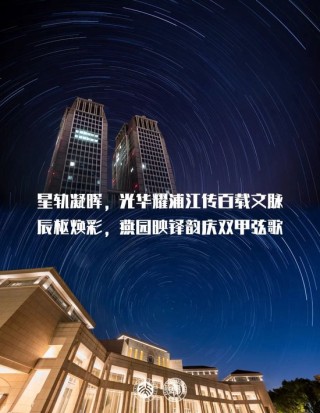 北大祝復旦，120歲生日快樂！