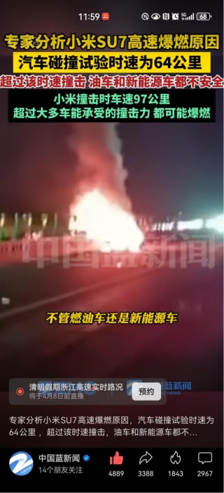 小米SU7事故后雷軍發(fā)聲，但意想不到的事情還很多