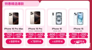 蘋果iPhone 16系列年底降價 標(biāo)準(zhǔn)版4999元入手