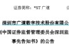 頂格重罰！*ST廣道實(shí)控人被終身市場(chǎng)禁入