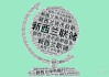五連降！全球貿(mào)易戰(zhàn)火下，新西蘭聯(lián)儲打響"利率游擊戰(zhàn)"