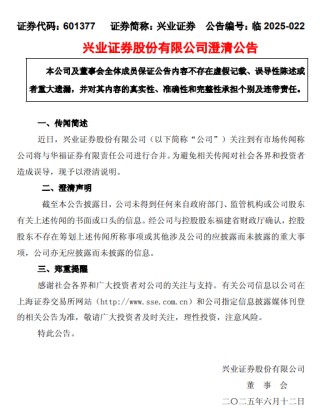澄清！興業(yè)證券