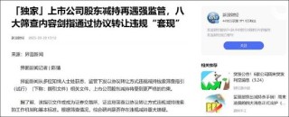 愛朋醫(yī)療實(shí)控人減持受限借道協(xié)議轉(zhuǎn)讓 接盤方章泓私募基金有沒有過橋特征？