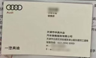 兩銷售誘導(dǎo)40余名車主轉(zhuǎn)賬超300萬，天津一奧迪4S店被指拒擔(dān)責(zé)