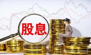 去年A股分紅創(chuàng)歷史新高，哪些行業(yè)最“大氣”