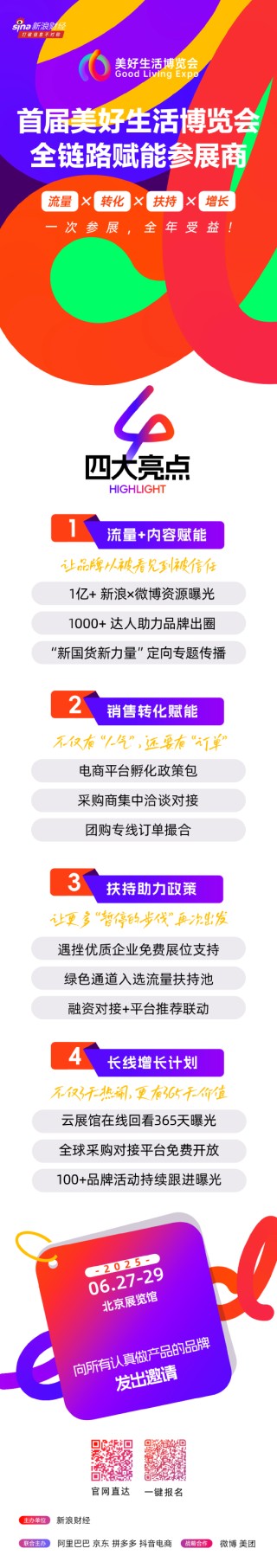 首屆美好生活博覽會將于6月召開，全鏈路賦能參展商